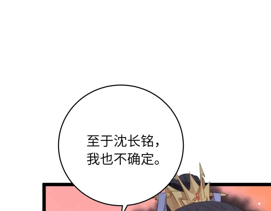 逆徒每天都想欺师犯上 100 相亲相爱？ 第91页