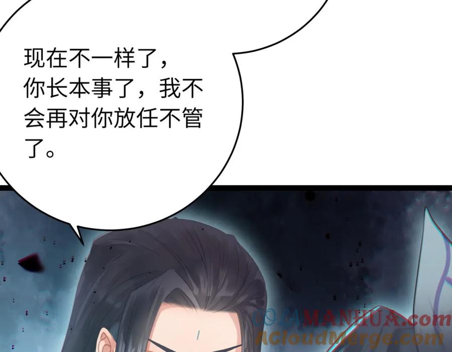 逆徒每天都想欺师犯上 100 相亲相爱？ 第61页