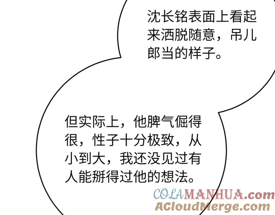 逆徒每天都想欺师犯上 100 相亲相爱？ 第93页