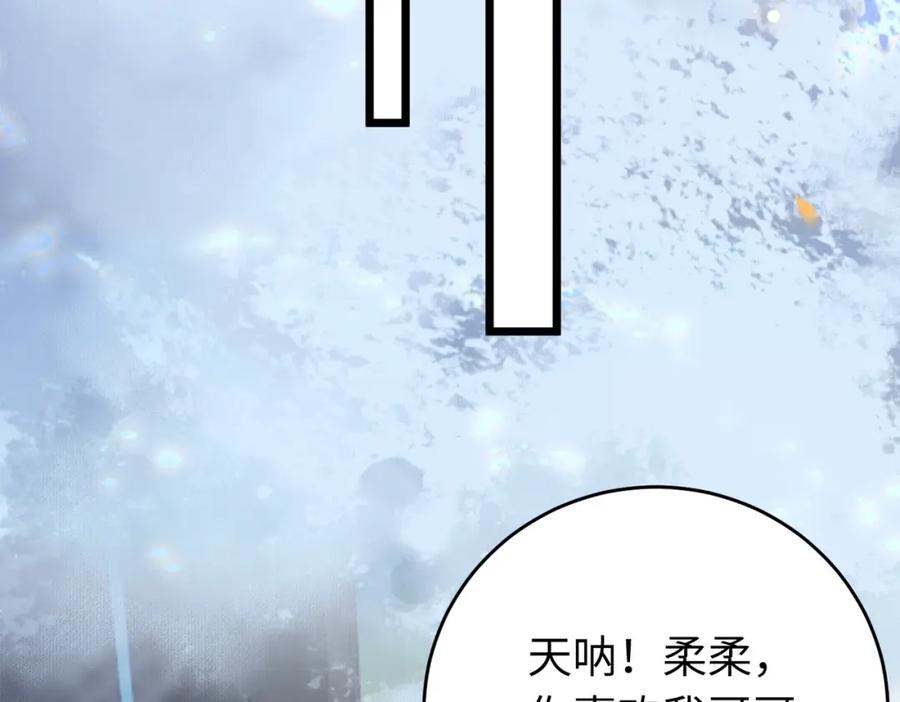 逆徒每天都想欺师犯上 100 相亲相爱？ 第82页