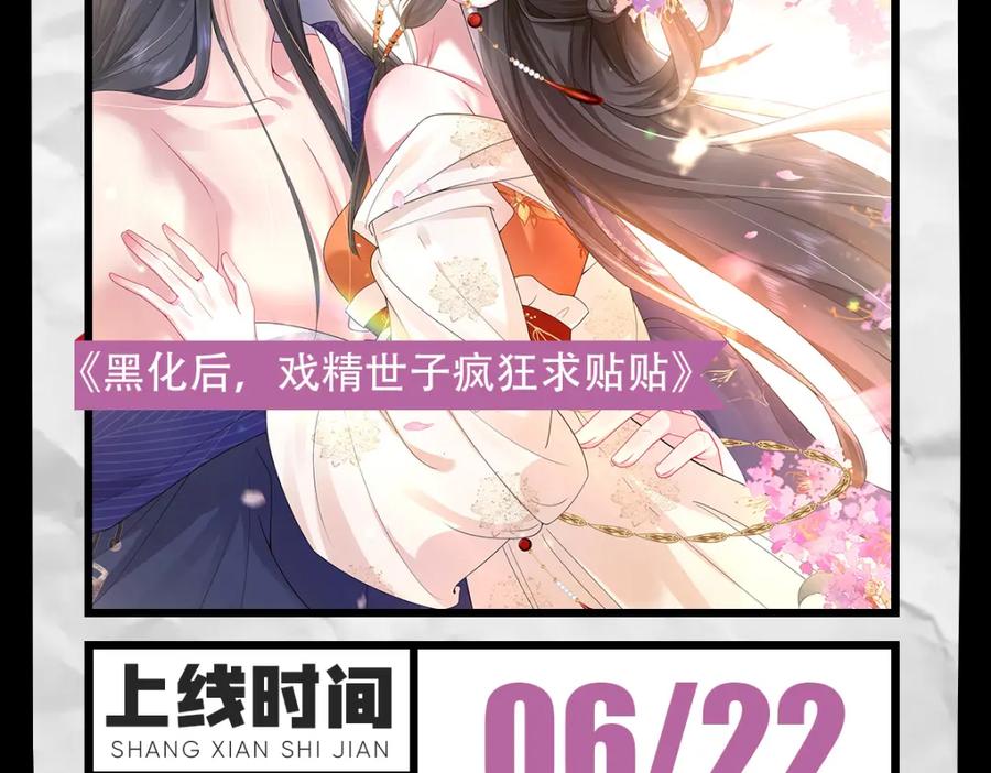 逆徒每天都想欺师犯上 100 相亲相爱？ 第154页
