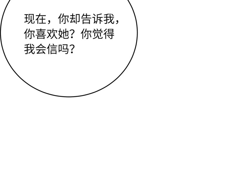 逆徒每天都想欺师犯上 100 相亲相爱？ 第58页