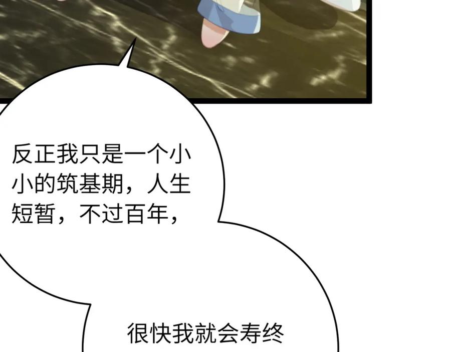 逆徒每天都想欺师犯上 100 相亲相爱？ 第100页