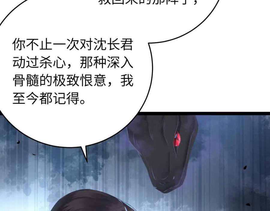 逆徒每天都想欺师犯上 100 相亲相爱？ 第56页