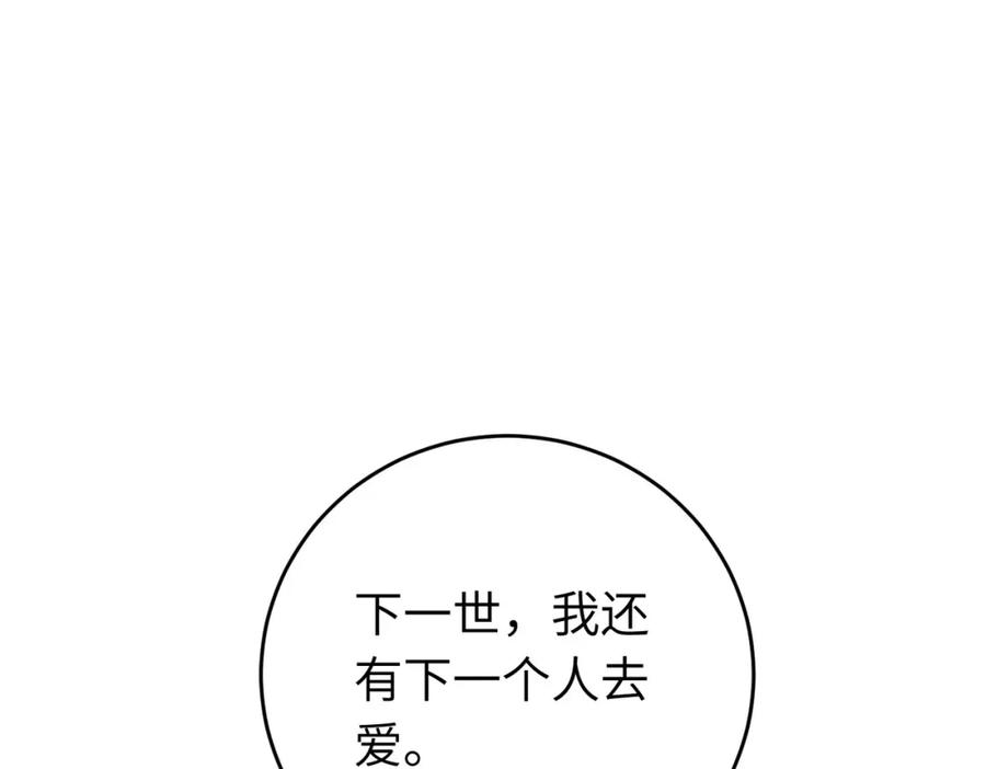 逆徒每天都想欺师犯上 100 相亲相爱？ 第102页