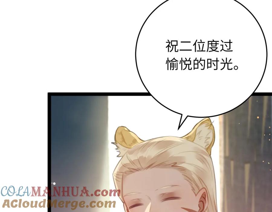 逆徒每天都想欺师犯上 100 相亲相爱？ 第9页