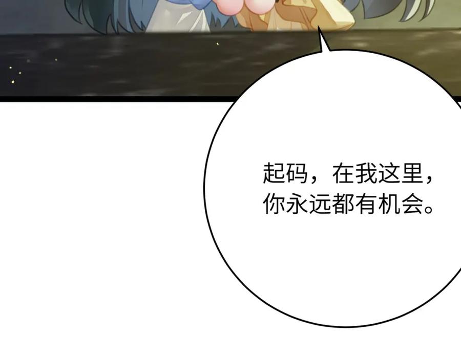 逆徒每天都想欺师犯上 100 相亲相爱？ 第90页