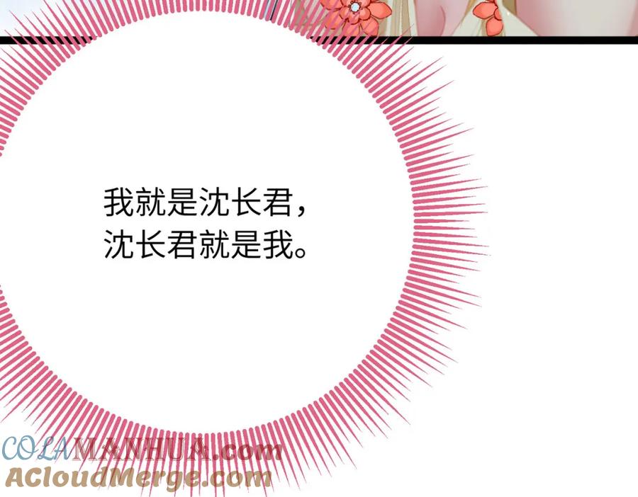 逆徒每天都想欺师犯上 100 相亲相爱？ 第97页