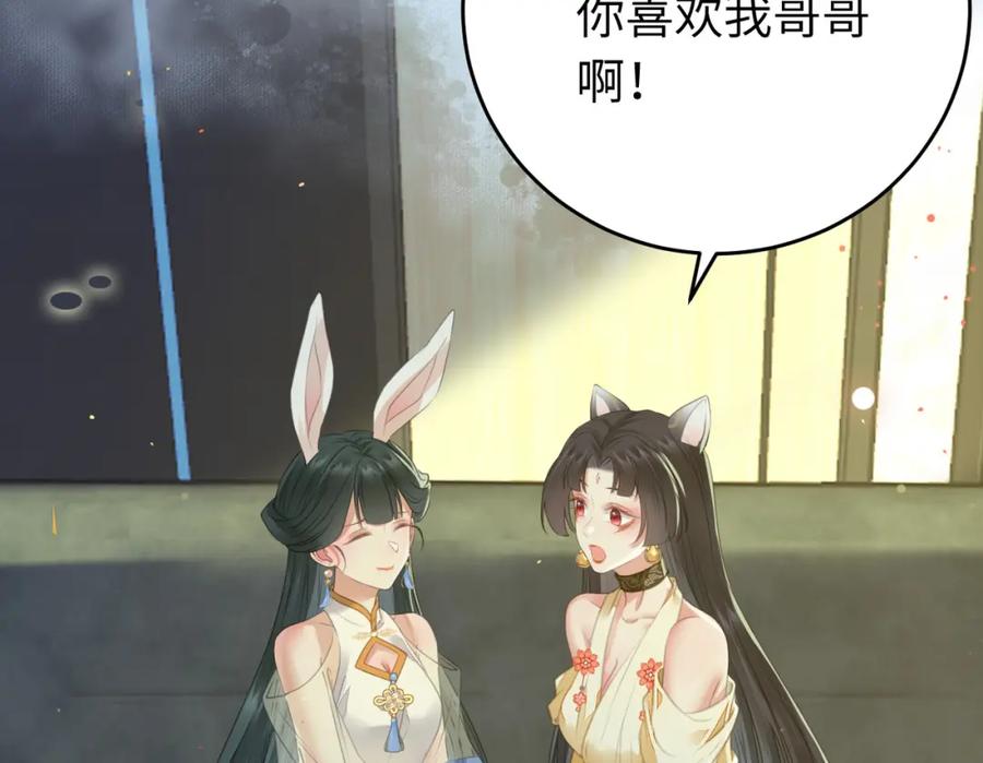 逆徒每天都想欺师犯上 100 相亲相爱？ 第83页
