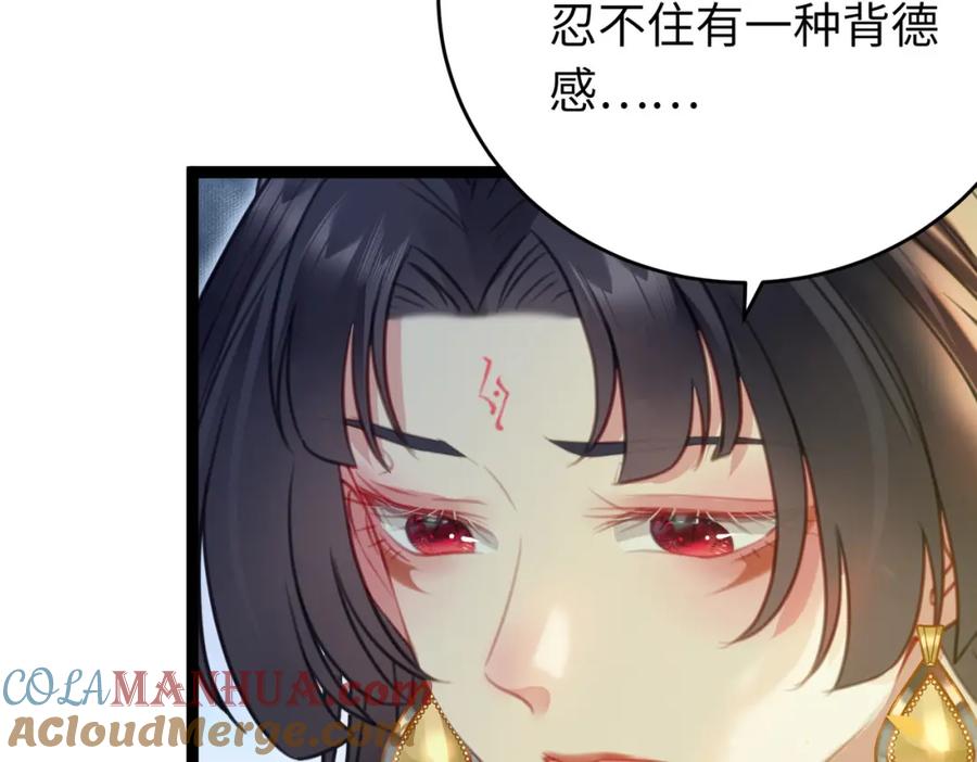 逆徒每天都想欺师犯上 100 相亲相爱？ 第109页