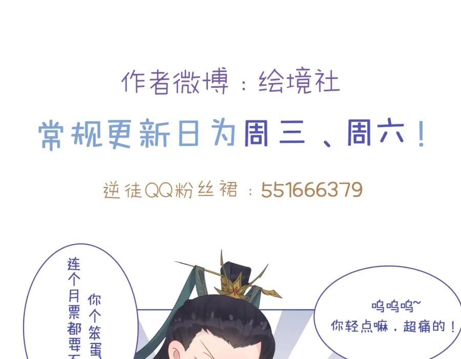 逆徒每天都想欺师犯上 100 相亲相爱？ 第151页