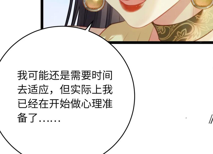 逆徒每天都想欺师犯上 100 相亲相爱？ 第110页