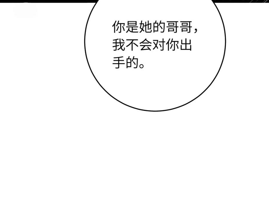 逆徒每天都想欺师犯上 100 相亲相爱？ 第76页