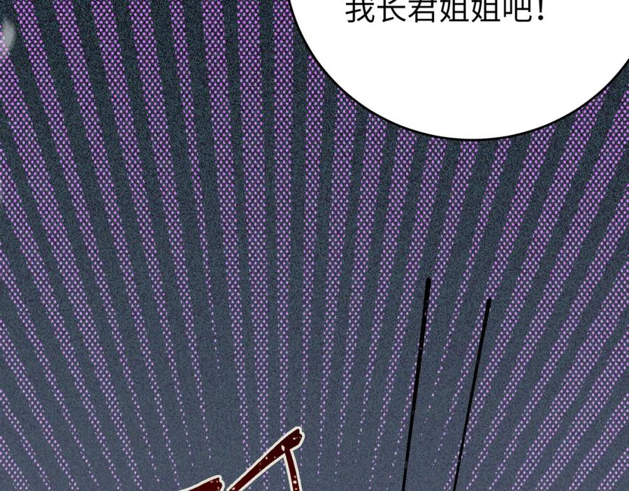 逆徒每天都想欺师犯上 100 相亲相爱？ 第114页