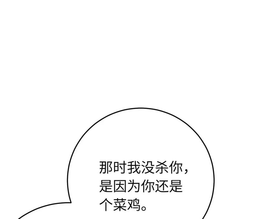 逆徒每天都想欺师犯上 100 相亲相爱？ 第60页