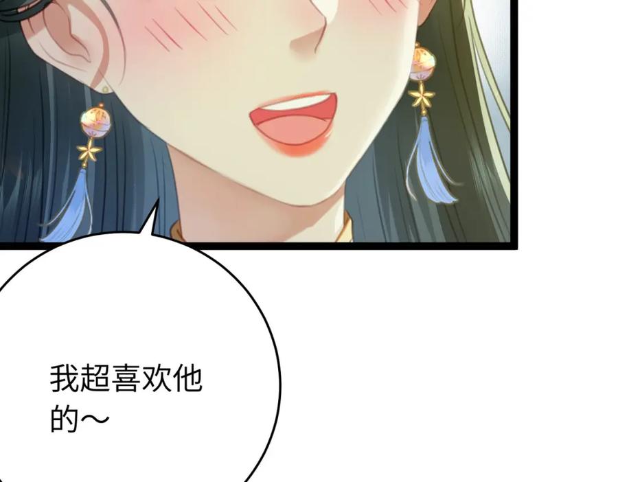 逆徒每天都想欺师犯上 100 相亲相爱？ 第87页
