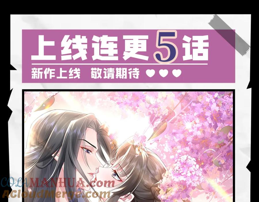 逆徒每天都想欺师犯上 100 相亲相爱？ 第153页