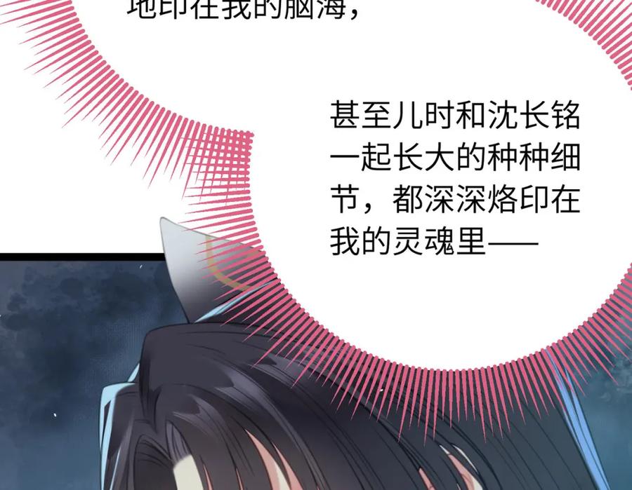 逆徒每天都想欺师犯上 100 相亲相爱？ 第95页