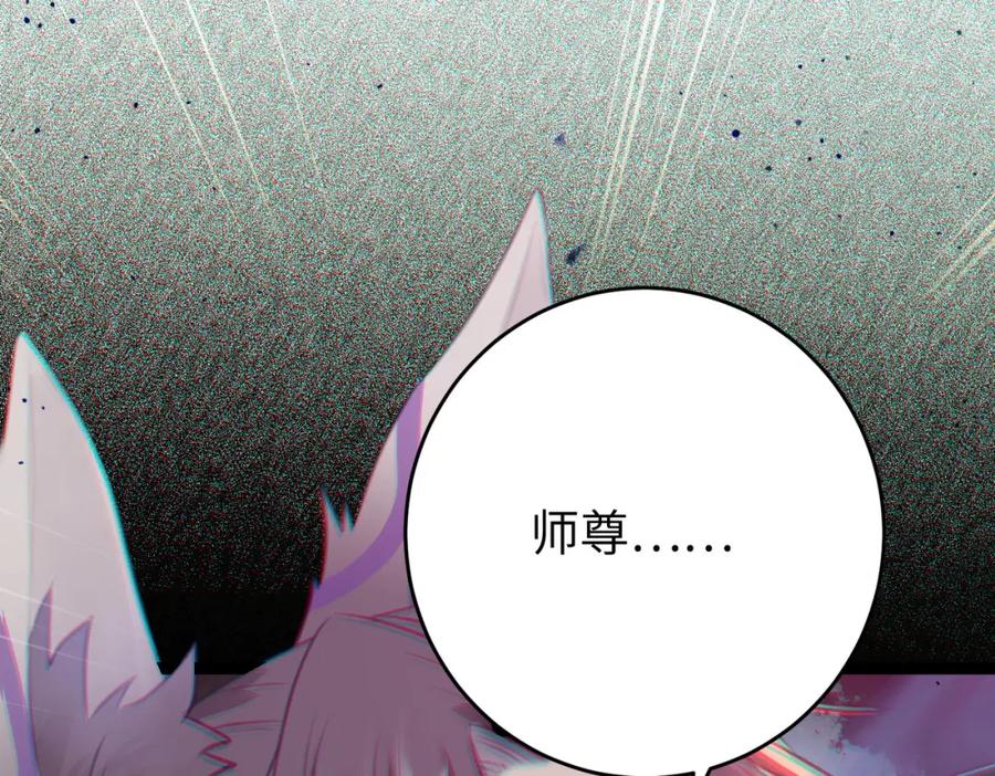 逆徒每天都想欺师犯上 100 相亲相爱？ 第123页