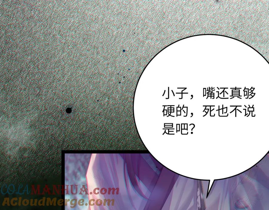 逆徒每天都想欺师犯上 100 相亲相爱？ 第137页