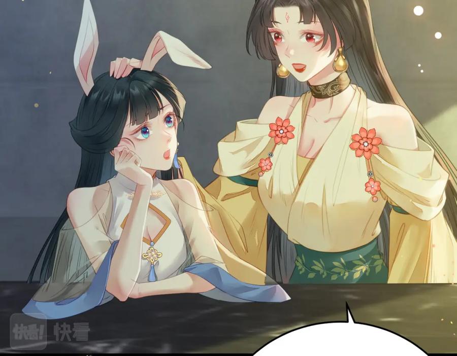 逆徒每天都想欺师犯上 100 相亲相爱？ 第106页