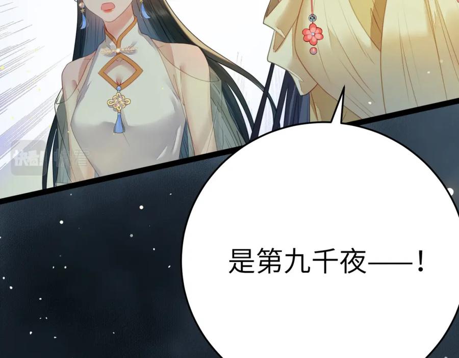 逆徒每天都想欺师犯上 100 相亲相爱？ 第118页