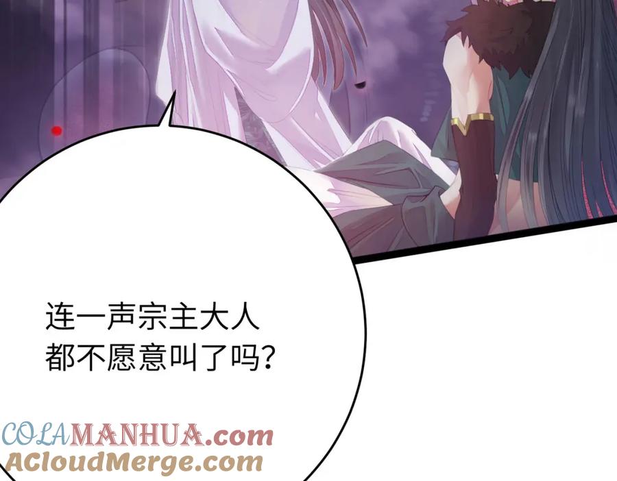 逆徒每天都想欺师犯上 100 相亲相爱？ 第29页