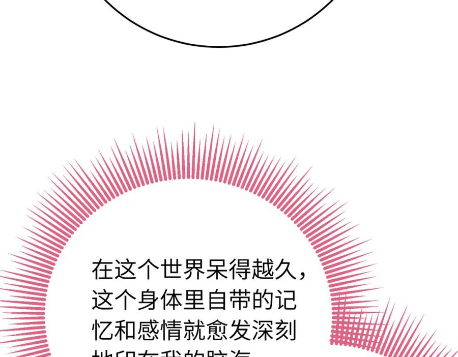 逆徒每天都想欺师犯上 100 相亲相爱？ 第94页