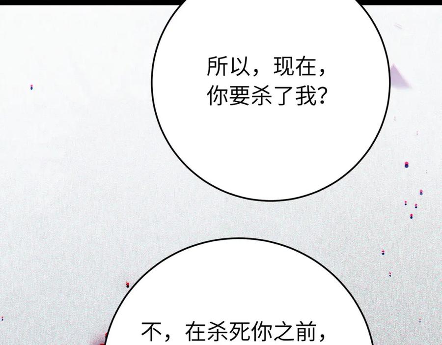 逆徒每天都想欺师犯上 100 相亲相爱？ 第63页