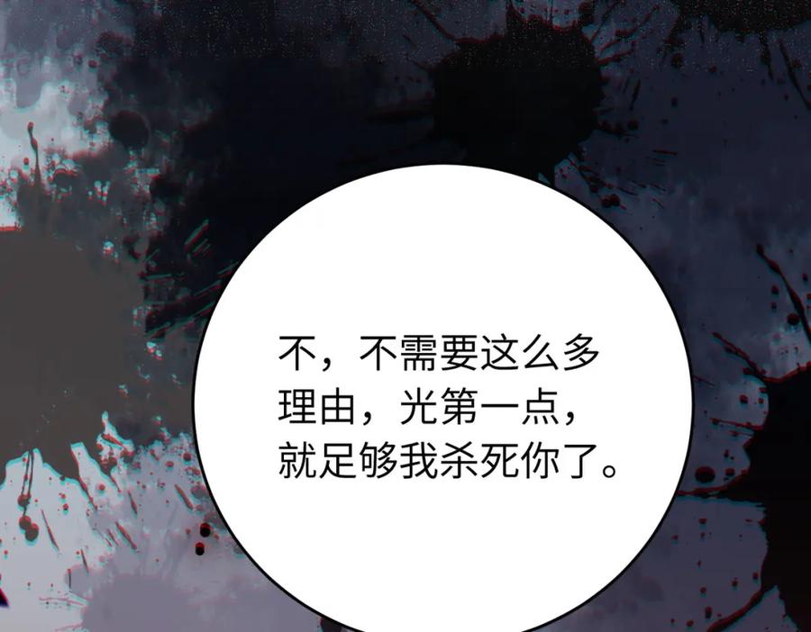 逆徒每天都想欺师犯上 100 相亲相爱？ 第67页