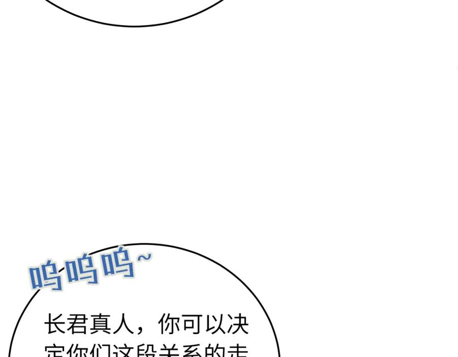 逆徒每天都想欺师犯上 100 相亲相爱？ 第111页
