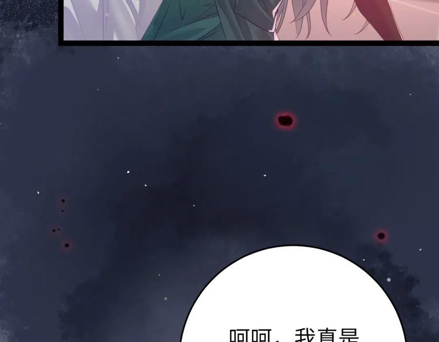 逆徒每天都想欺师犯上 100 相亲相爱？ 第22页