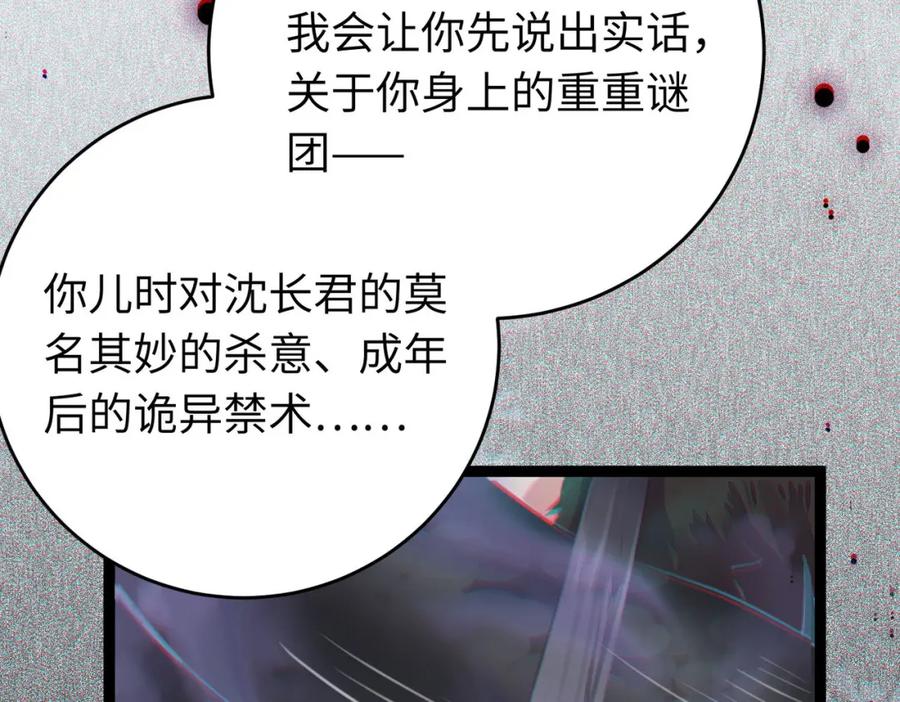 逆徒每天都想欺师犯上 100 相亲相爱？ 第64页