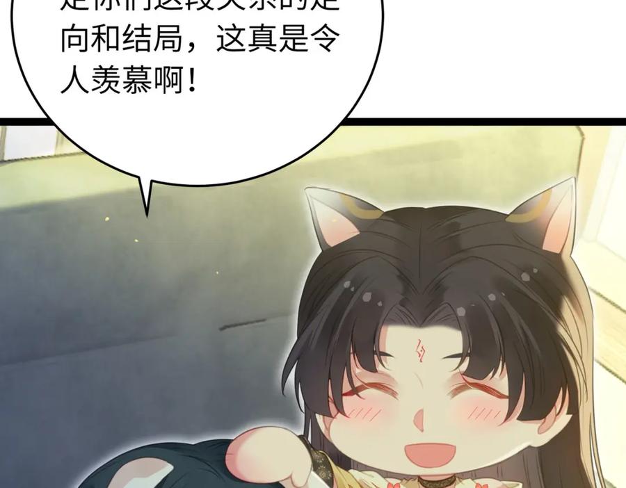 逆徒每天都想欺师犯上 100 相亲相爱？ 第112页