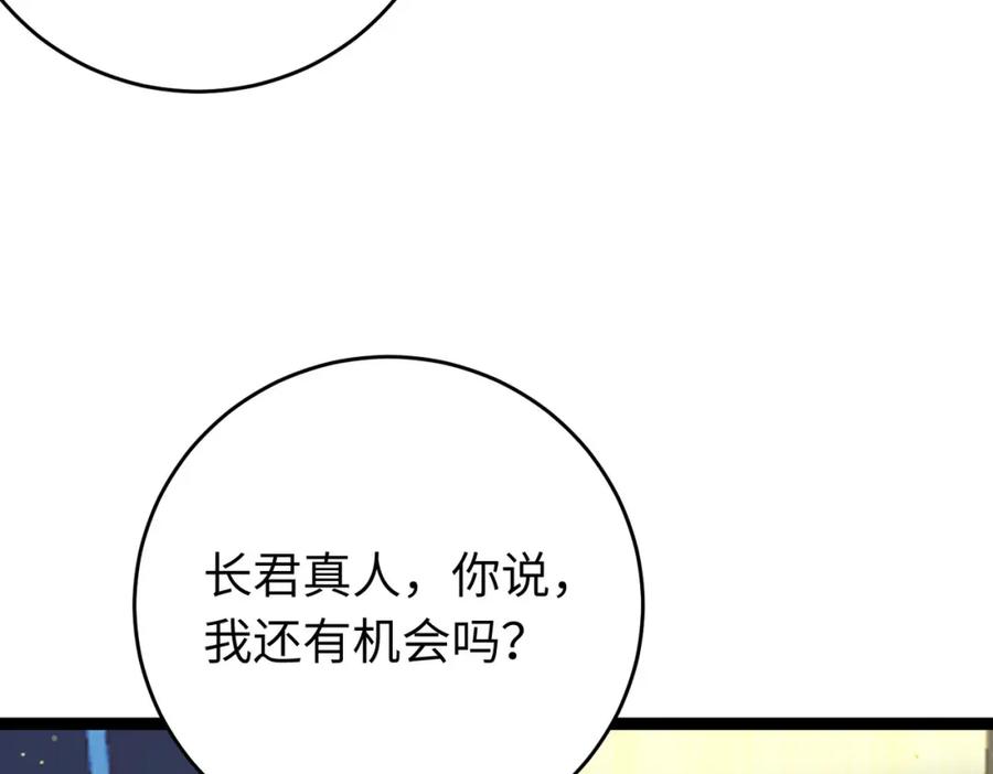 逆徒每天都想欺师犯上 100 相亲相爱？ 第88页
