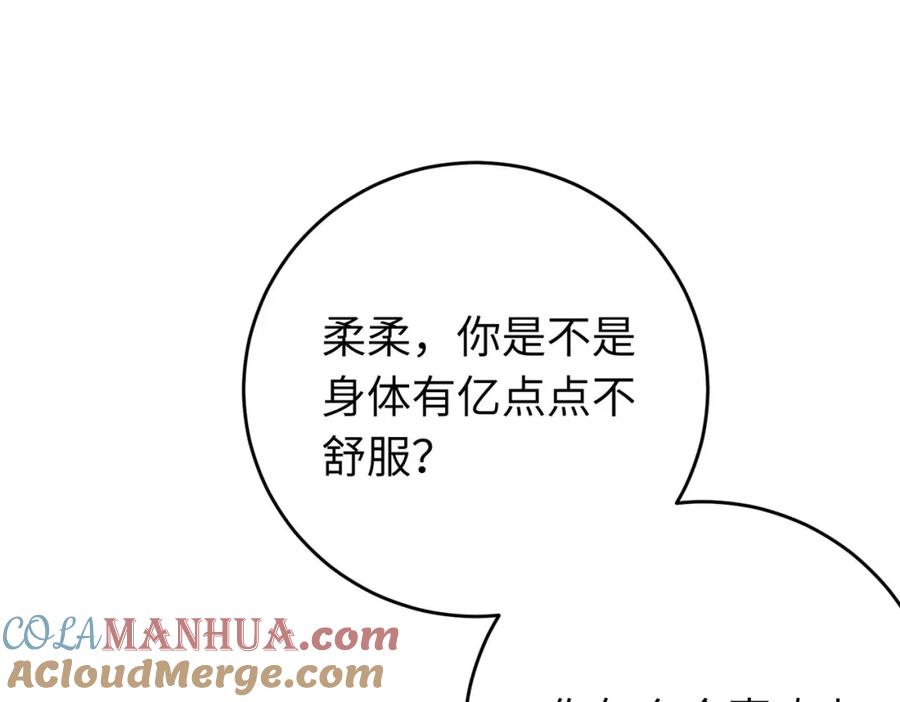 逆徒每天都想欺师犯上 100 相亲相爱？ 第85页