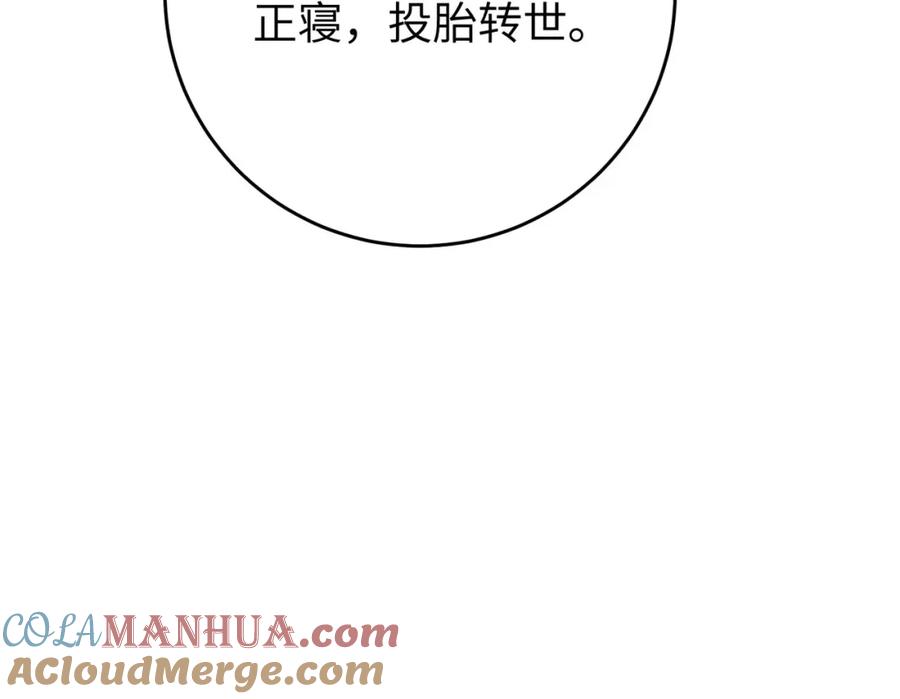 逆徒每天都想欺师犯上 100 相亲相爱？ 第101页