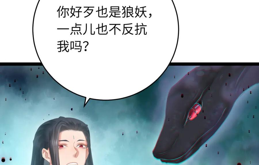 逆徒每天都想欺师犯上 100 相亲相爱？ 第74页