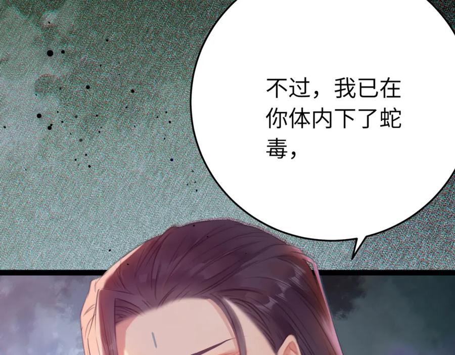 逆徒每天都想欺师犯上 100 相亲相爱？ 第140页