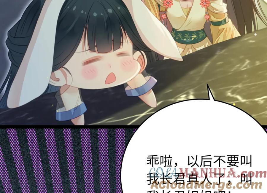 逆徒每天都想欺师犯上 100 相亲相爱？ 第113页