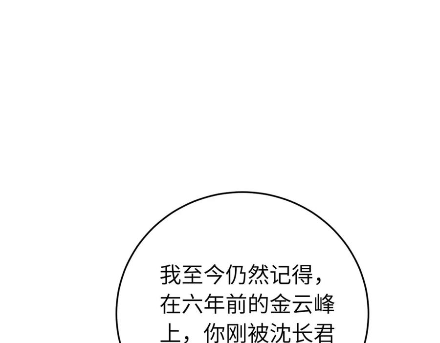 逆徒每天都想欺师犯上 100 相亲相爱？ 第54页
