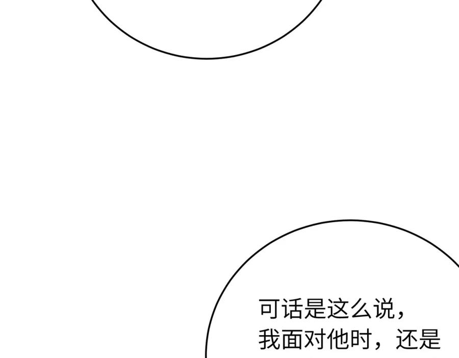 逆徒每天都想欺师犯上 100 相亲相爱？ 第108页