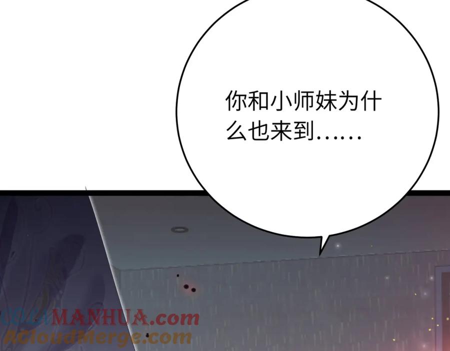 逆徒每天都想欺师犯上 100 相亲相爱？ 第13页