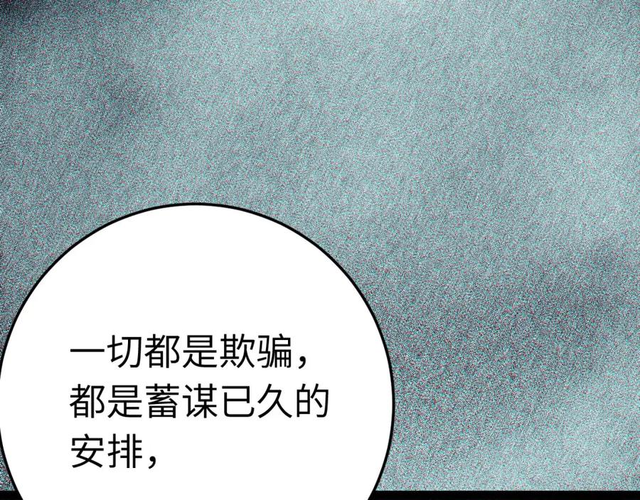 逆徒每天都想欺师犯上 101 秘密暴露 第42页
