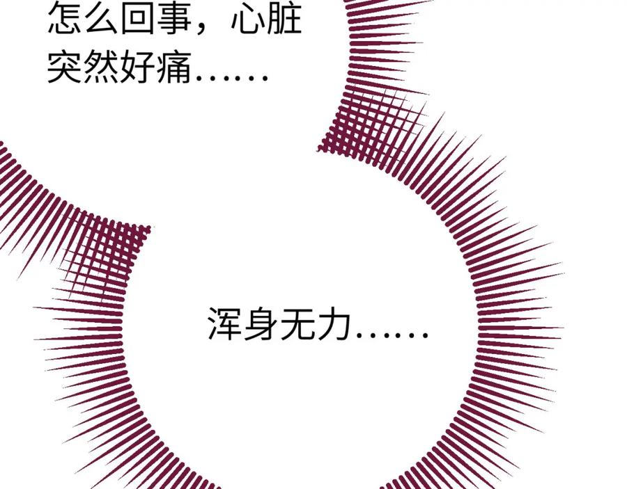 逆徒每天都想欺师犯上 101 秘密暴露 第120页