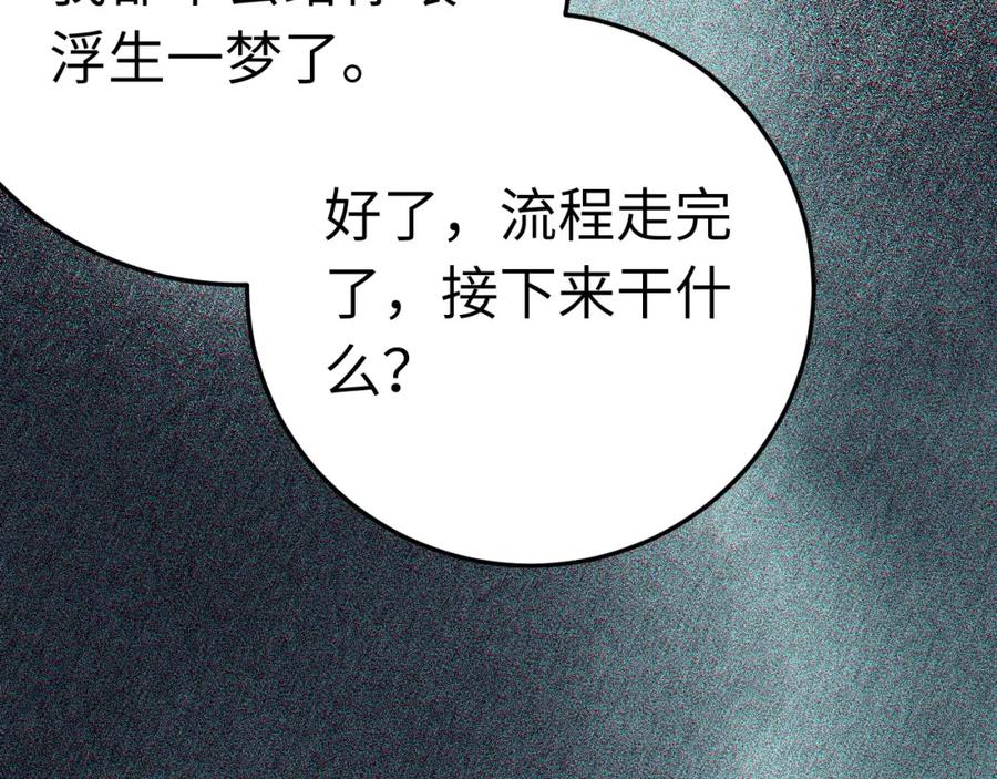 逆徒每天都想欺师犯上 101 秘密暴露 第38页