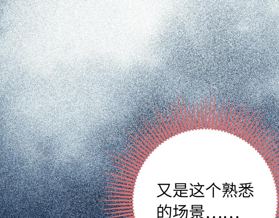 逆徒每天都想欺师犯上 101 秘密暴露 第32页