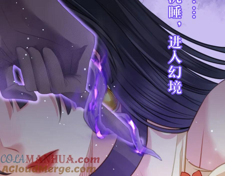 逆徒每天都想欺师犯上 101 秘密暴露 第21页