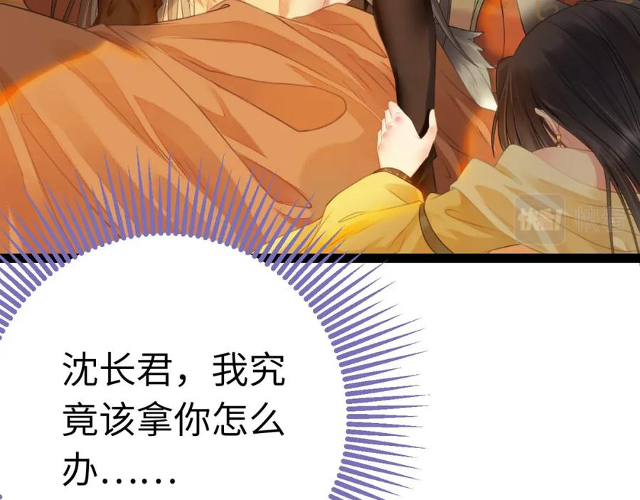 逆徒每天都想欺师犯上 101 秘密暴露 第14页