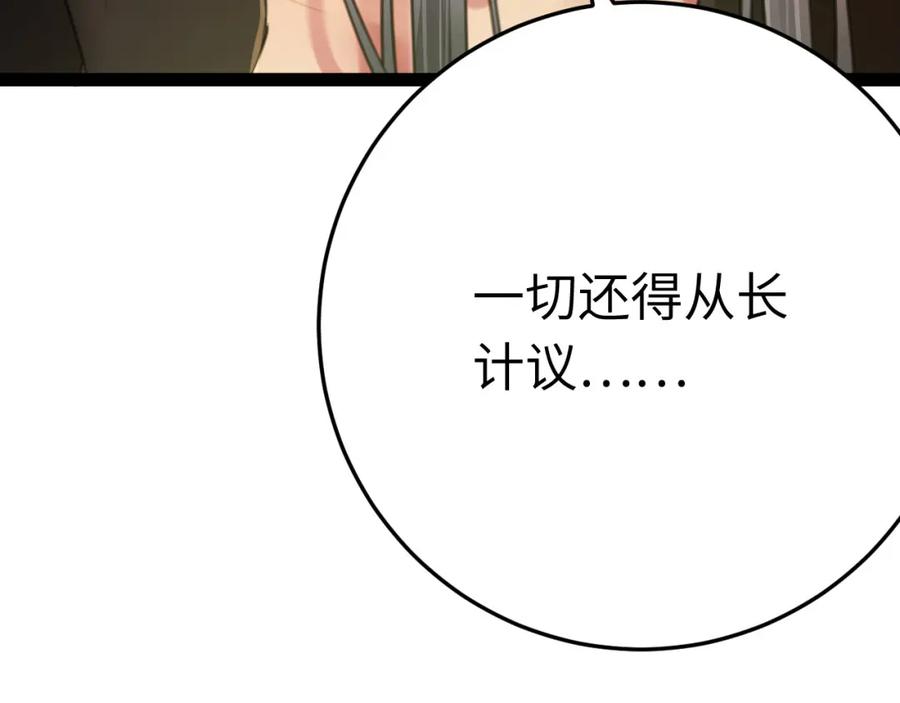 逆徒每天都想欺师犯上 101 秘密暴露 第72页